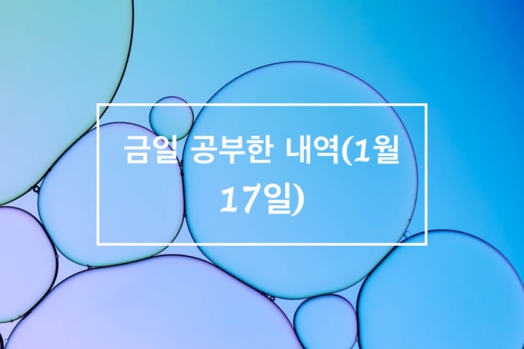 금일 공부한 내역(1월_17일_전기공사기사)