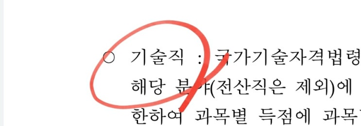  기술직 공무원 (2022 시험일정 종류 7급 9급 인원 과목 자격증 가산점)