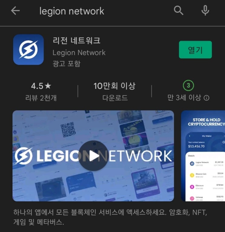 핸드폰 무료 채굴 앱 103탄:LegionNetwork(리전네트워크)
