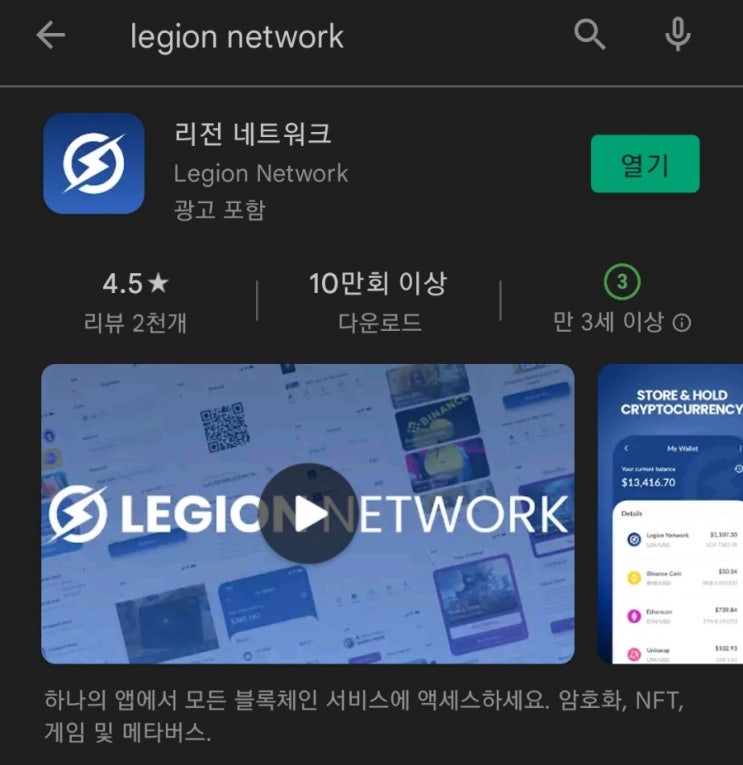 핸드폰 무료 채굴 앱 103탄:LegionNetwork(리전네트워크)