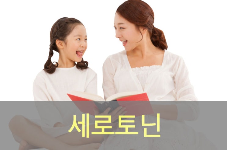  행복호르몬 세로토닌 부족 증상, 생성, 좋은 음식