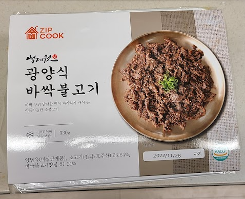  요알못도 할 수 있는 밀키트 2탄 광양식 불고기