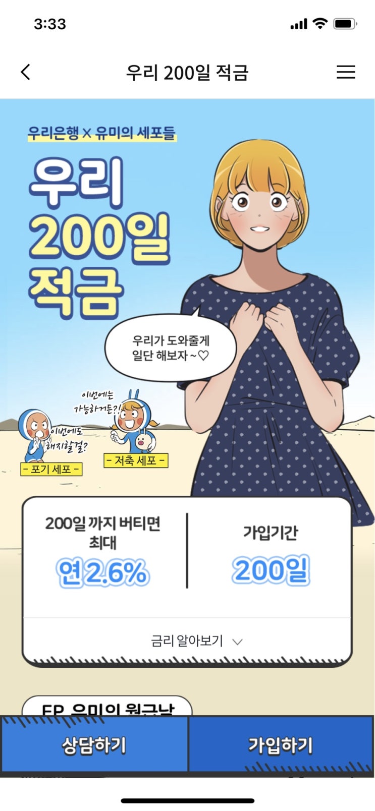  우리은행 | 우리 200일 적금 만기, 목돈모우기...?