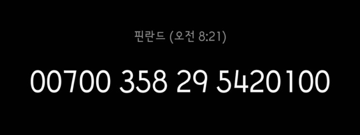  [오스트리아 교환학생] 실시간 핀란드 입국규정 확인(코로나, 비자 시작 전 여행)