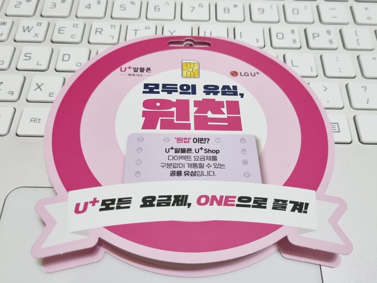  모두의 유심, 원칩 알뜰폰 유심 편의점 구매 후기