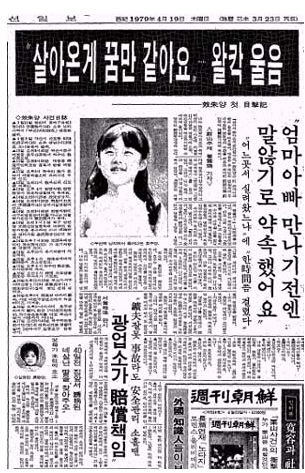 1978.09.15. 정효주 유괴 사건(사건)
