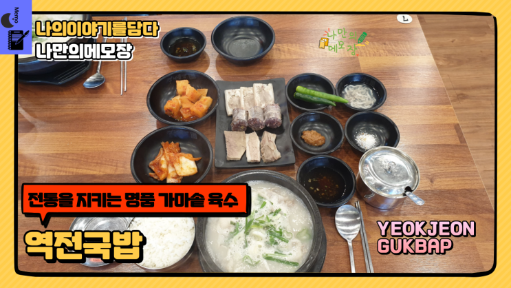  전통을 지키는 명품 가마솥 육수의 역전국밥 탐방기