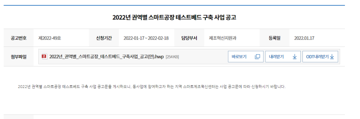 권역별 스마트공장 테스트베드 구축사업 공고_중소벤처기업부 권역별 스마트공장 테스트베드 구축사업 공고_중소벤처기업부