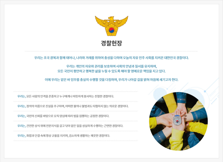 [경찰학] 경찰 윤리와 경찰 부패 / 경찰헌장, 경찰서비스헌장, 악법의 문제, 직업전문화, 사회계약설, 썩은 사과 가설, 구조원인 가설, 경찰부패