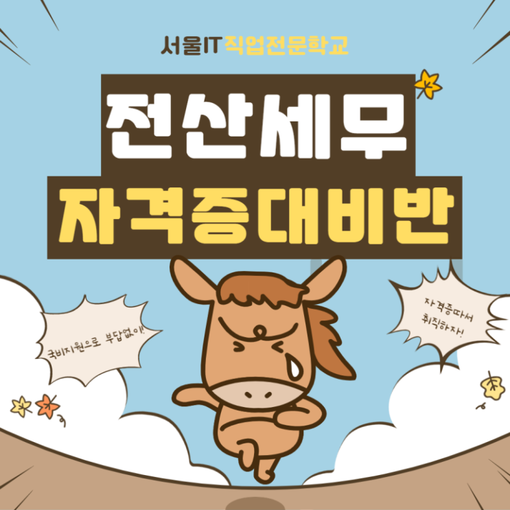  전산세무회계 자격증 국비지원으로 취득!