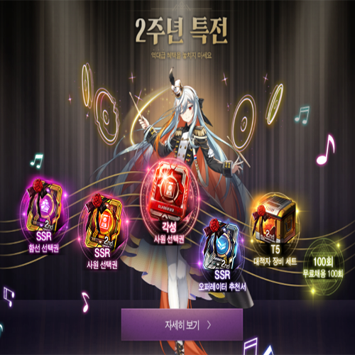  카운터사이드 2주년 사전등록 이벤트 및 업데이트