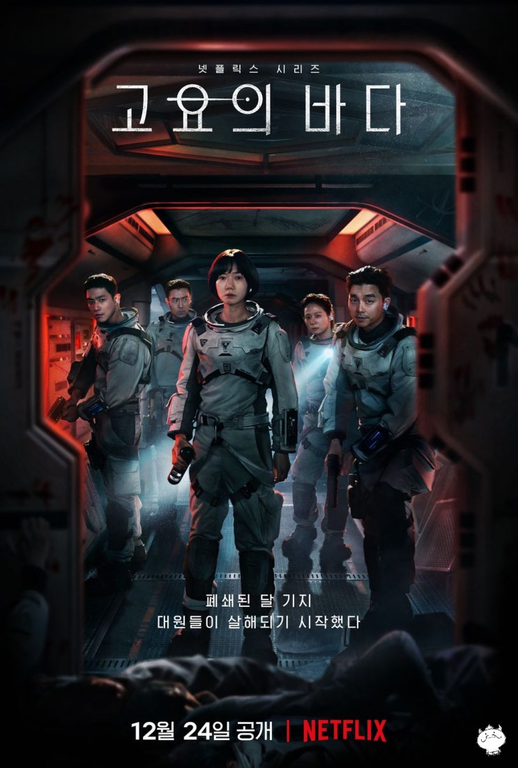   저기 달의 검은 부분 보여? '고요의 바다' (스포x, 넷플릭스)