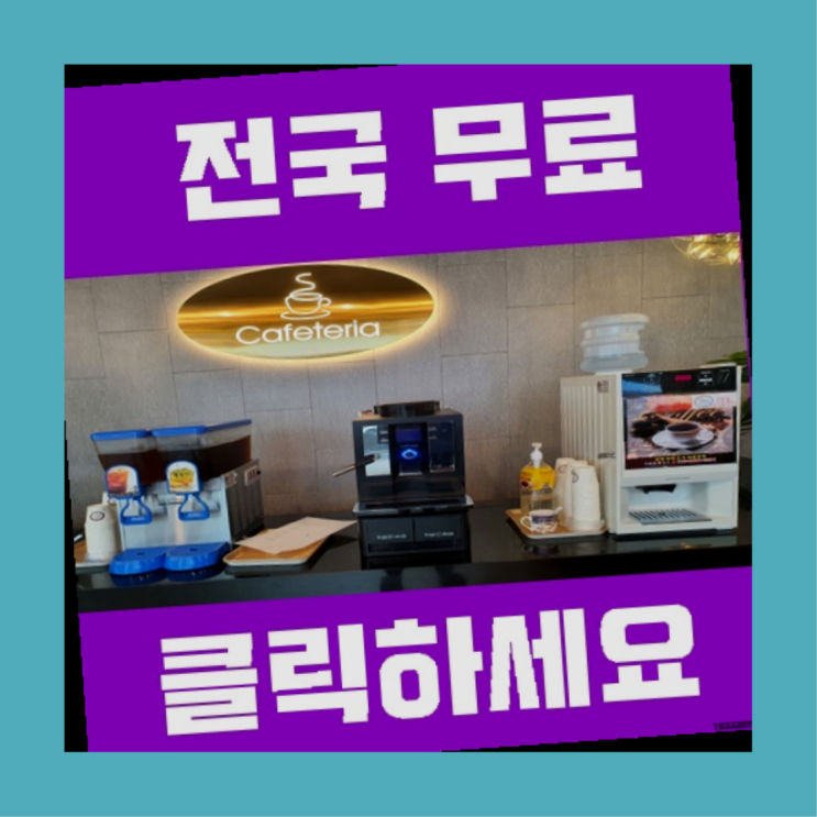  강동동 원두커피렌탈 완전득템