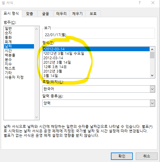  [엑셀] 날짜 표시형식 변경하는 방법