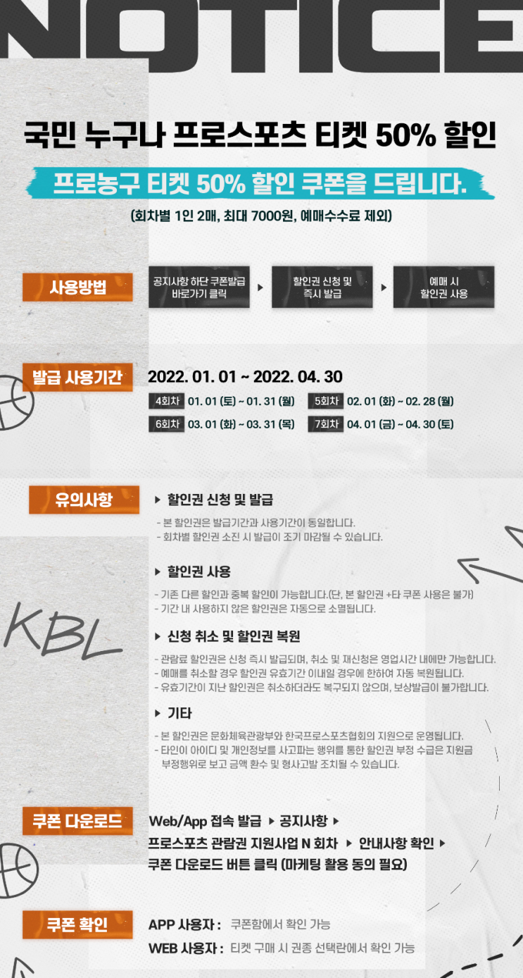  프로스포츠 할인 예매하고 전주실내체육관 프로농구관람 허웅 직관후기 전주KCC vs 원주 DB