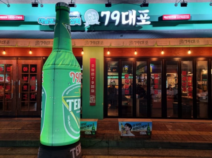  모현동술집 79대포 꿀막걸리 맛있다!