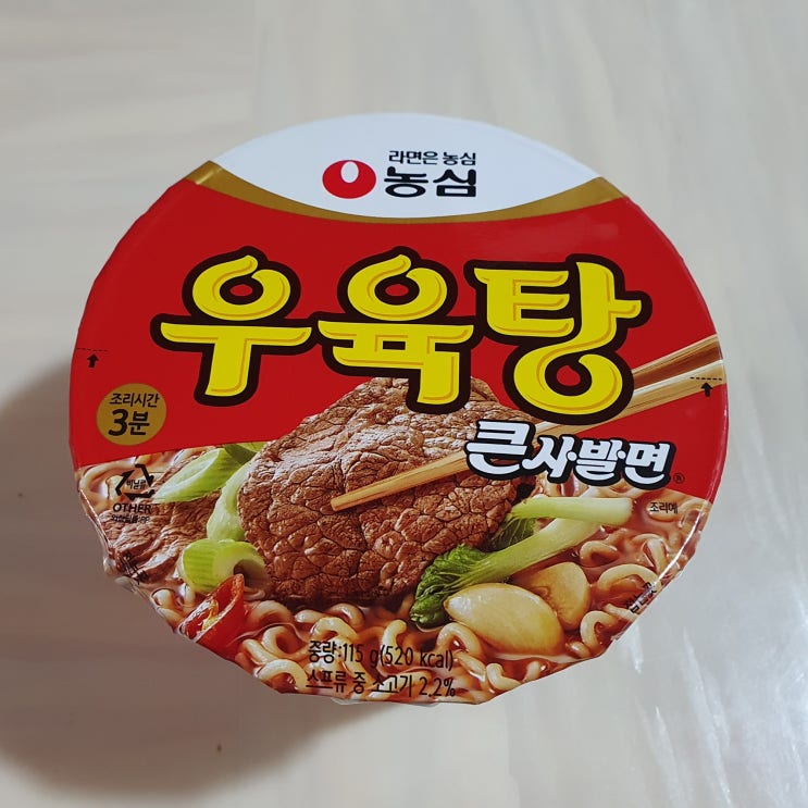  농심 우육탕 큰사발면 큰사발 컵라면 칼로리(열량), 우육탕면 라면 영양성분 정보 알아보아요.