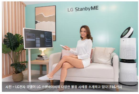 LG전자, 'LG 스탠바이미' 해외 MZ 고객 공략 나선다