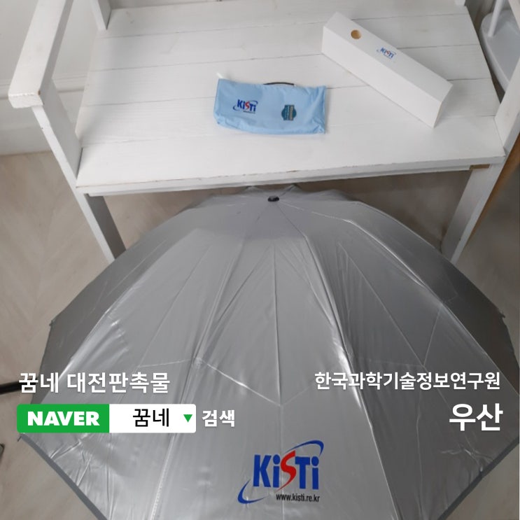  우산 제작 인쇄는 바로 대전판촉물 꿈네