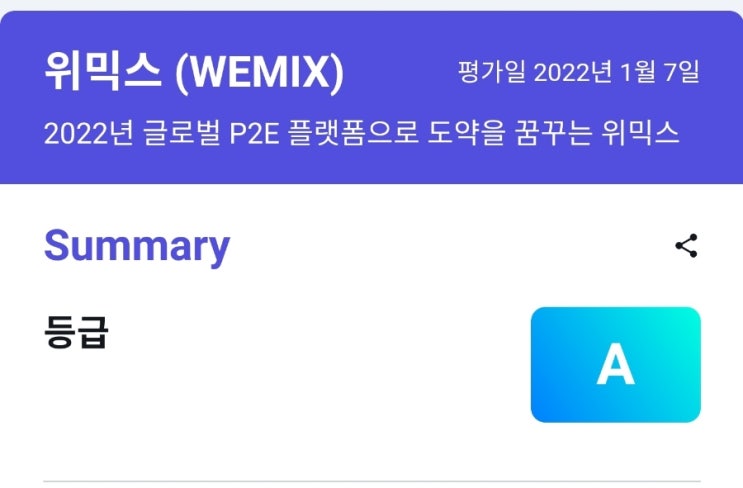 위믹스(Wemix)! 2022년 글로벌 P2E 플랫폼으로 도약을 꿈꾸다! (크립토평가, Xangle)