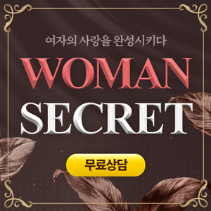  우먼 시크릿 여성 성기능장애 수술 없이 고민 해결