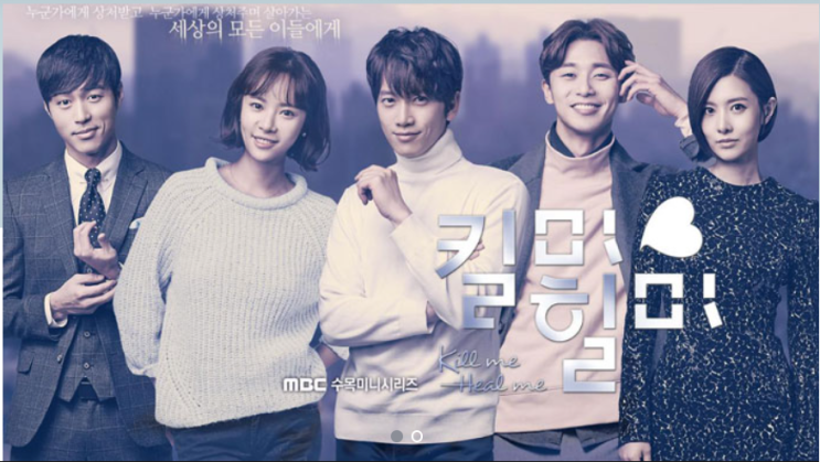  기억에 남는 완성도 높은 한국 드라마 - 킬미힐미