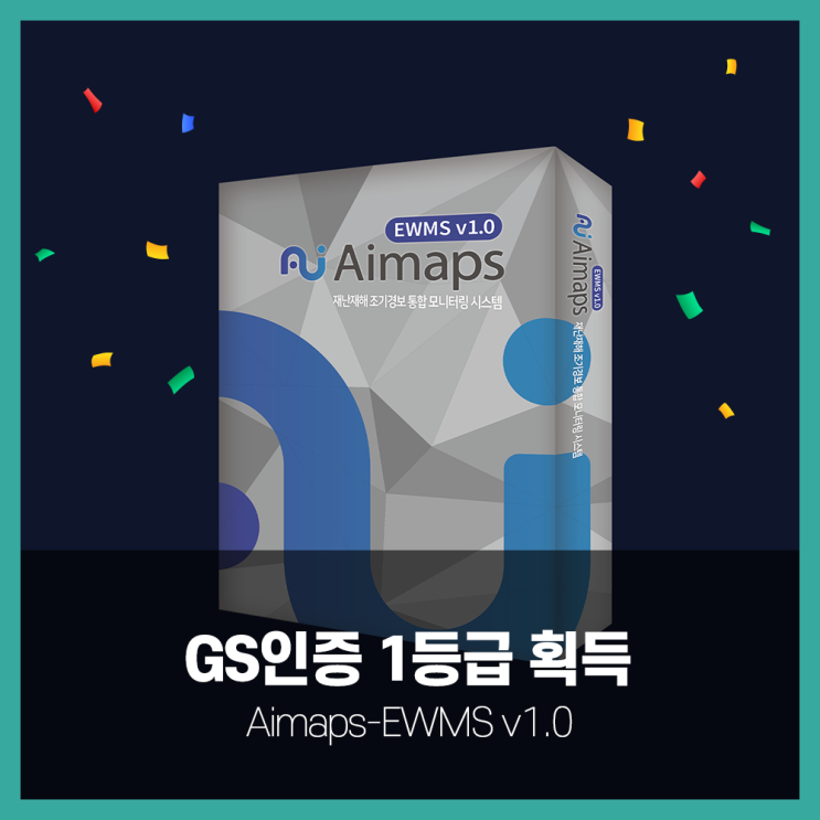 무한정보기술, ‘Aimaps-EWMS v1.0’ GS인증 1등급 획득