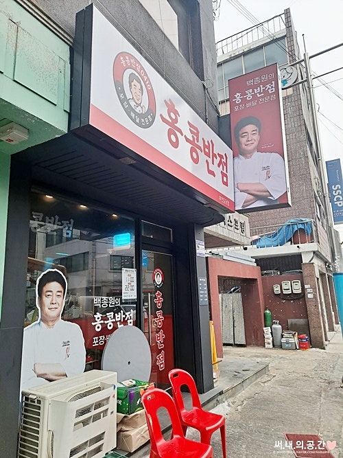 홍콩반점0410 부천도당점 사진 1