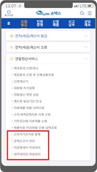  연말정산 간소화 서비스 개통