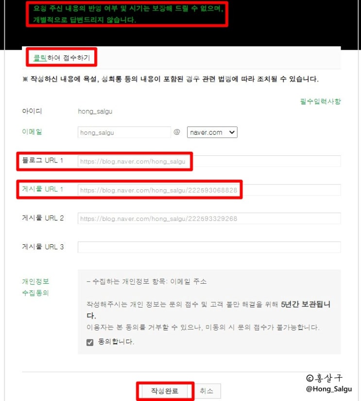 주말 네이버 블로그 검색반영 요청 후기