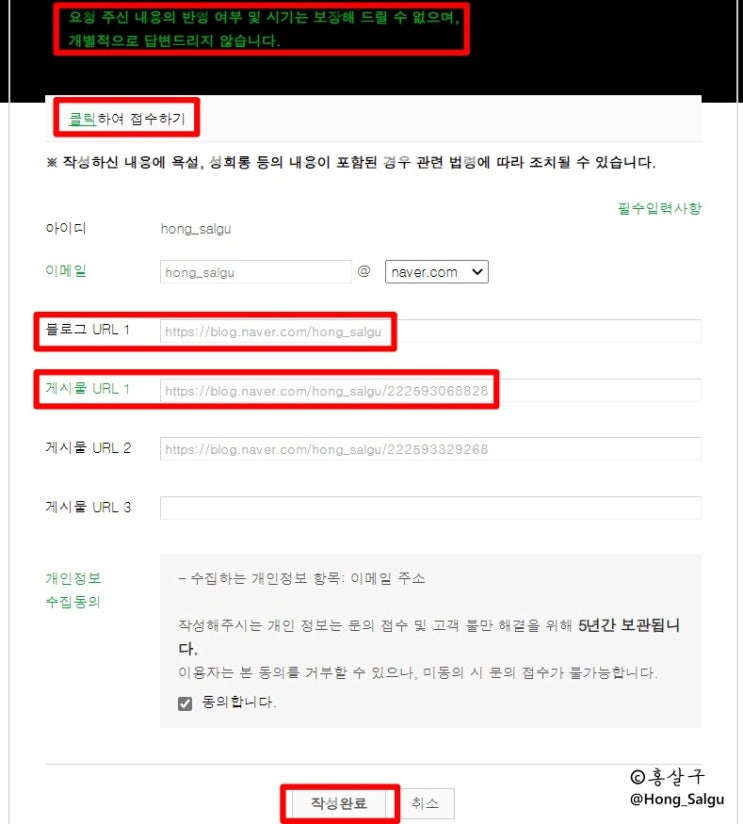  주말 네이버 블로그 검색반영 요청 후기
