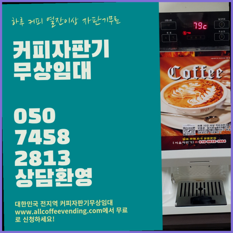  남학동  서울자판기 알고계시죠?