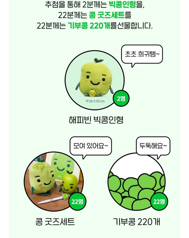 [잡담]2022 새해 해피빈 콩으로 첫기부
