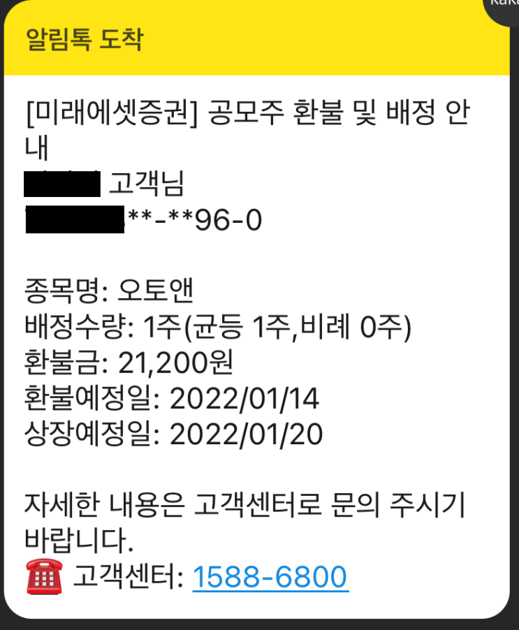  오토앤 케이옥션 공모주청약 (공모배정수량)
