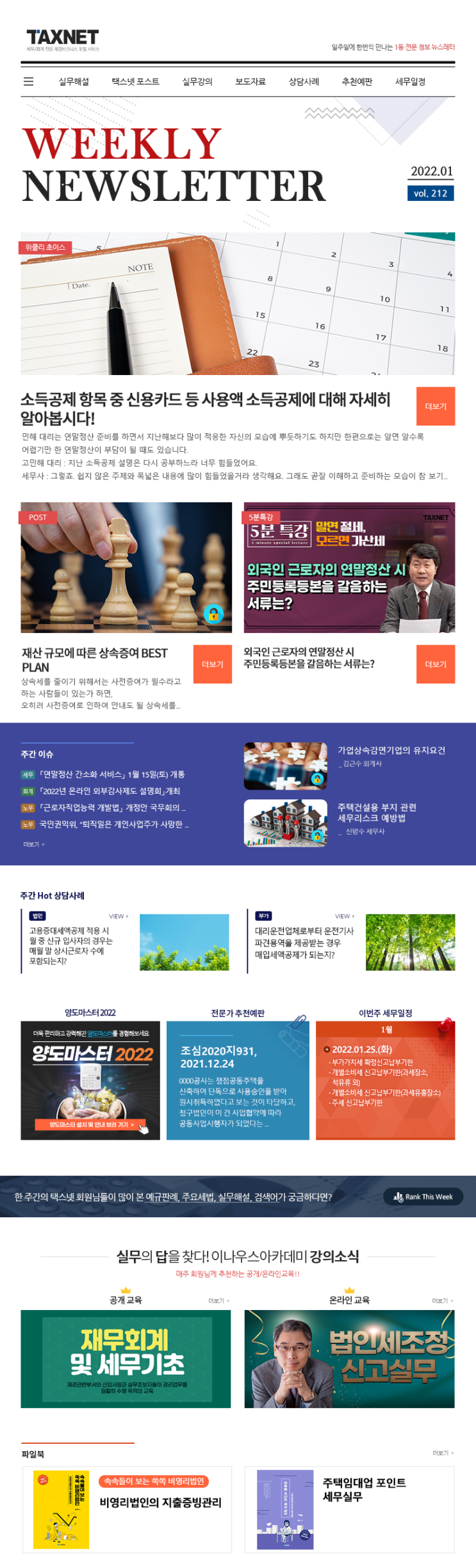 택스넷에서 시리즈 포스트로 연말정산 정복 !