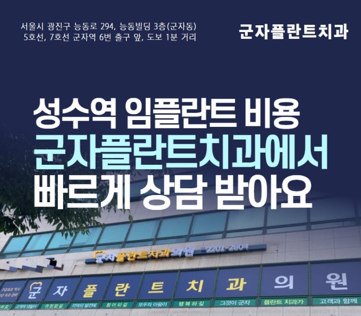 성수역 임플란트 치과 확인해보고 신중하게 선택해요 성수역 임플란트 치과 확인해보고 신중하게 선택해요