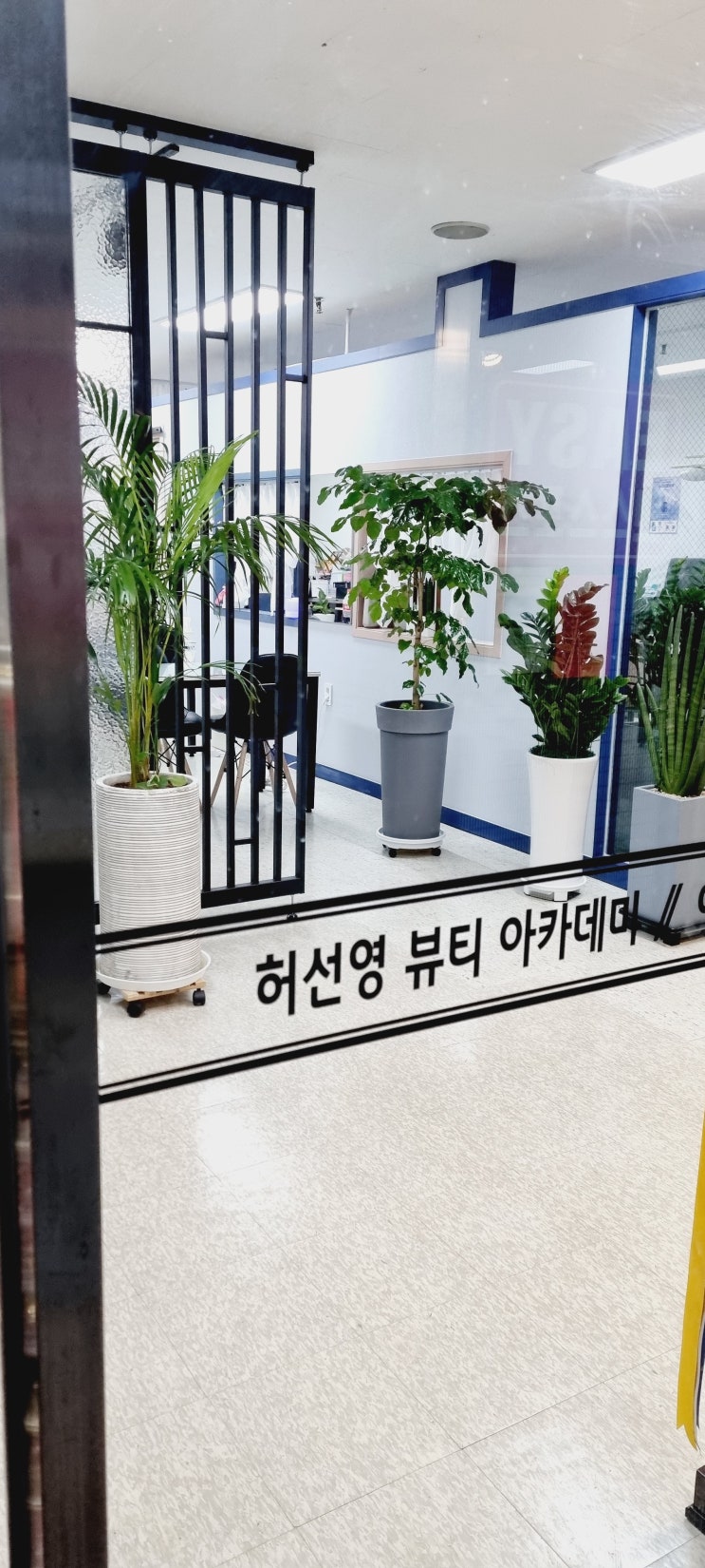  수원 미용학원 쉽게 배우는 허선영뷰티학원