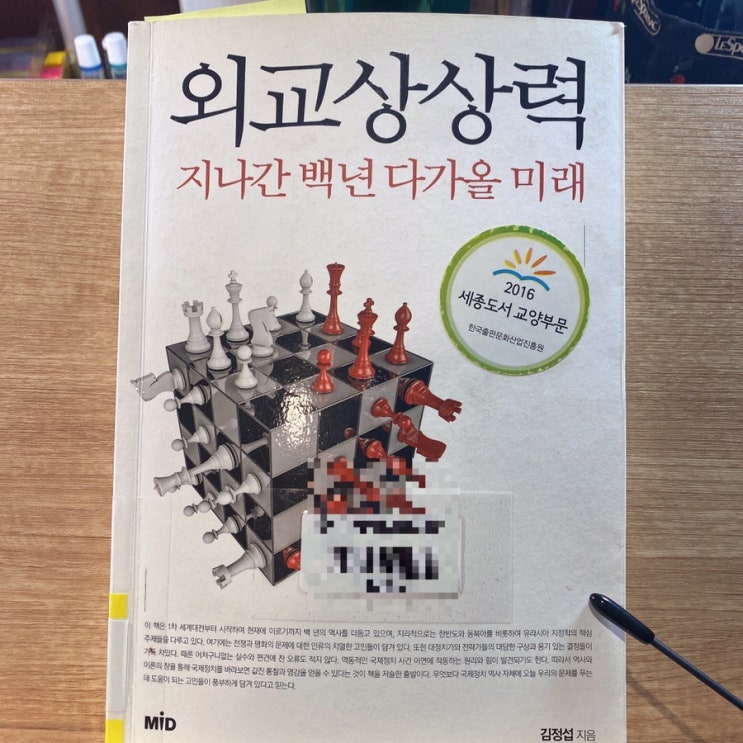  #2022독후감,서평 외교상상력 지나간 백년 다가올 미래 | 김정섭 지음
