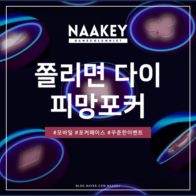  피망포커, 안드로이드게임순위 상위권 비결은?