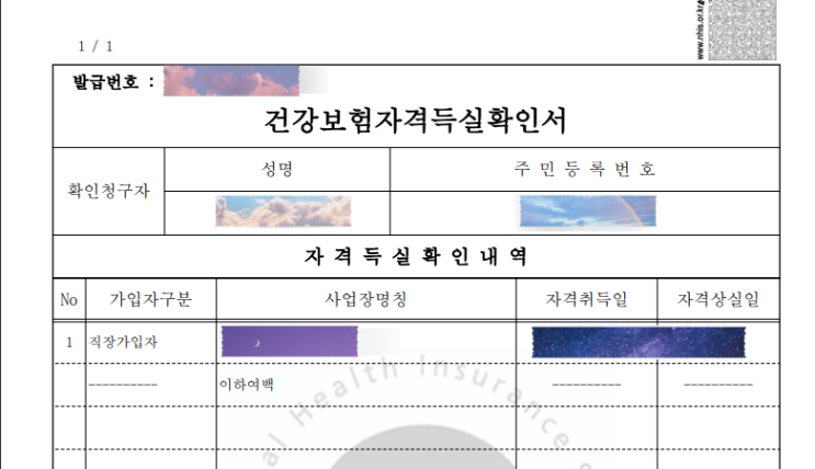  건강보험자격득실확인서 발급 방법과 PDF 비밀번호(3분컷)