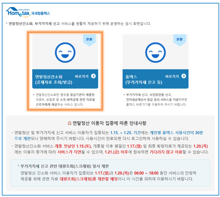  연말정산 간소화 네이버 인증서 로 더 간소화! 네이버 인증서 X 연말정산 이벤트