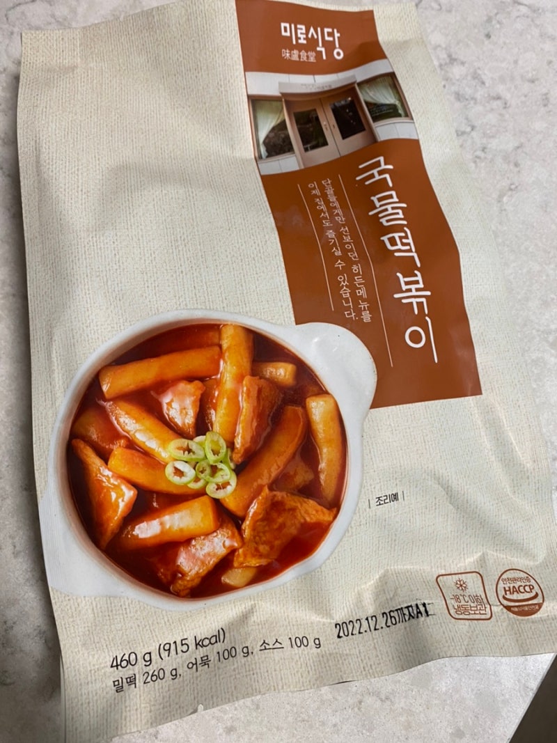 [떡볶이] 미로식당 국물떡볶이 밀키트