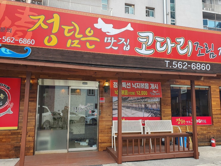  코다리 맛집 다녀왔어요~~낮술은 덤!!!