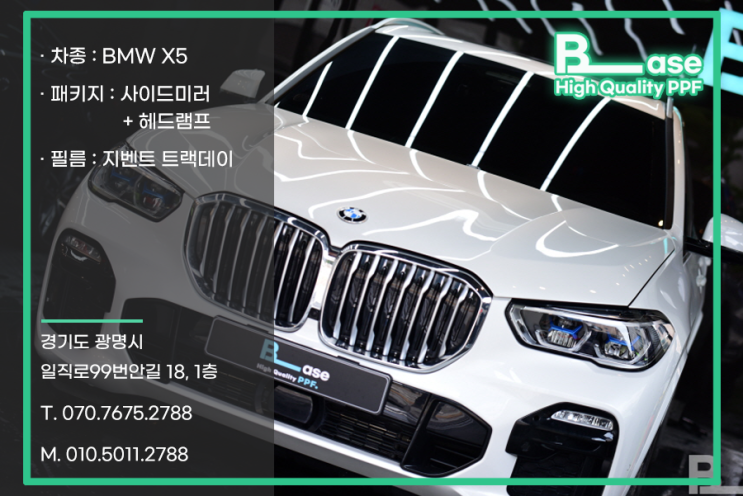  여의도 PPF BMWX5 재시공을 선택한 이유는?