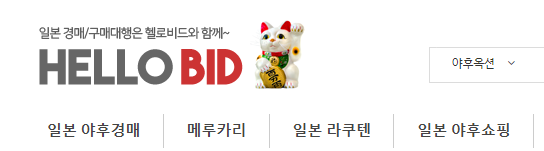 일본경매대행 메루카리 구매대행할 땐 헬로비드! : 네이버 블로그 일본경매대행 메루카리 구매대행할 땐 헬로비드! : 네이버 블로그