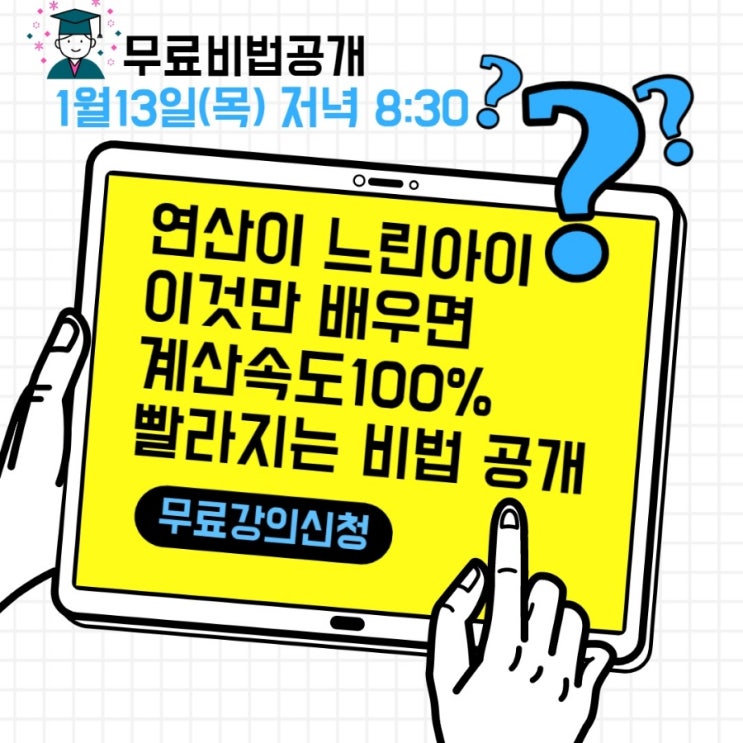  연산이 빨라지는 비법! 함께 공유해요(나공맘)
