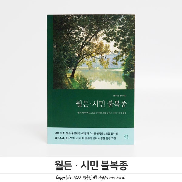 SAT추천도서 헨리 데이비드 소로의 월든, 시민 불복종을 읽고