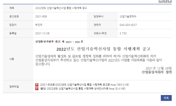 산업집적지경쟁력강화사업(2022년 산업기술혁신사업 통합 시행계획 공고)_산업통상자원부 산업집적지경쟁력강화사업(2022년 산업기술혁신사업 통합 시행계획 공고)_산업통상자원부