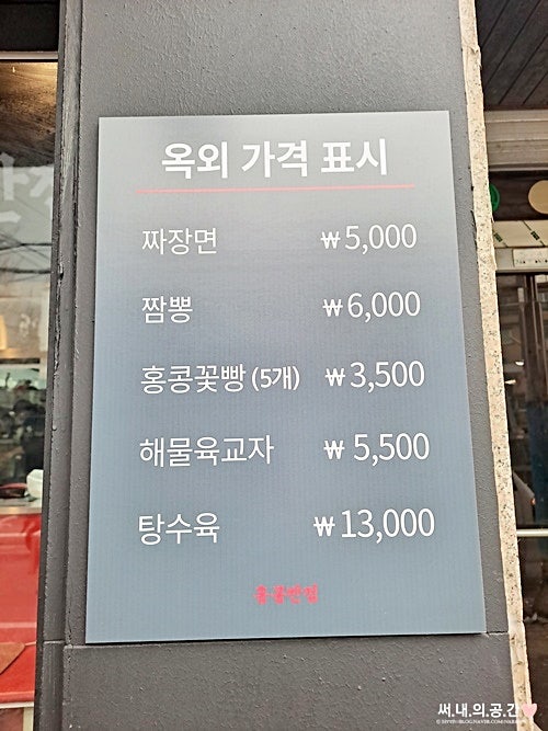 홍콩반점0410 부천도당점 사진 2