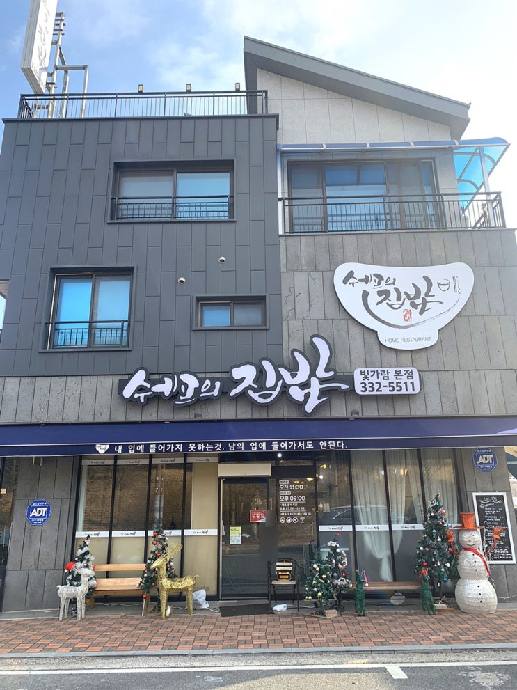  나주혁신도시 점심추천 깔끔한 백반집 :: [ 쉐프의집밥 빛가람본점 ]
